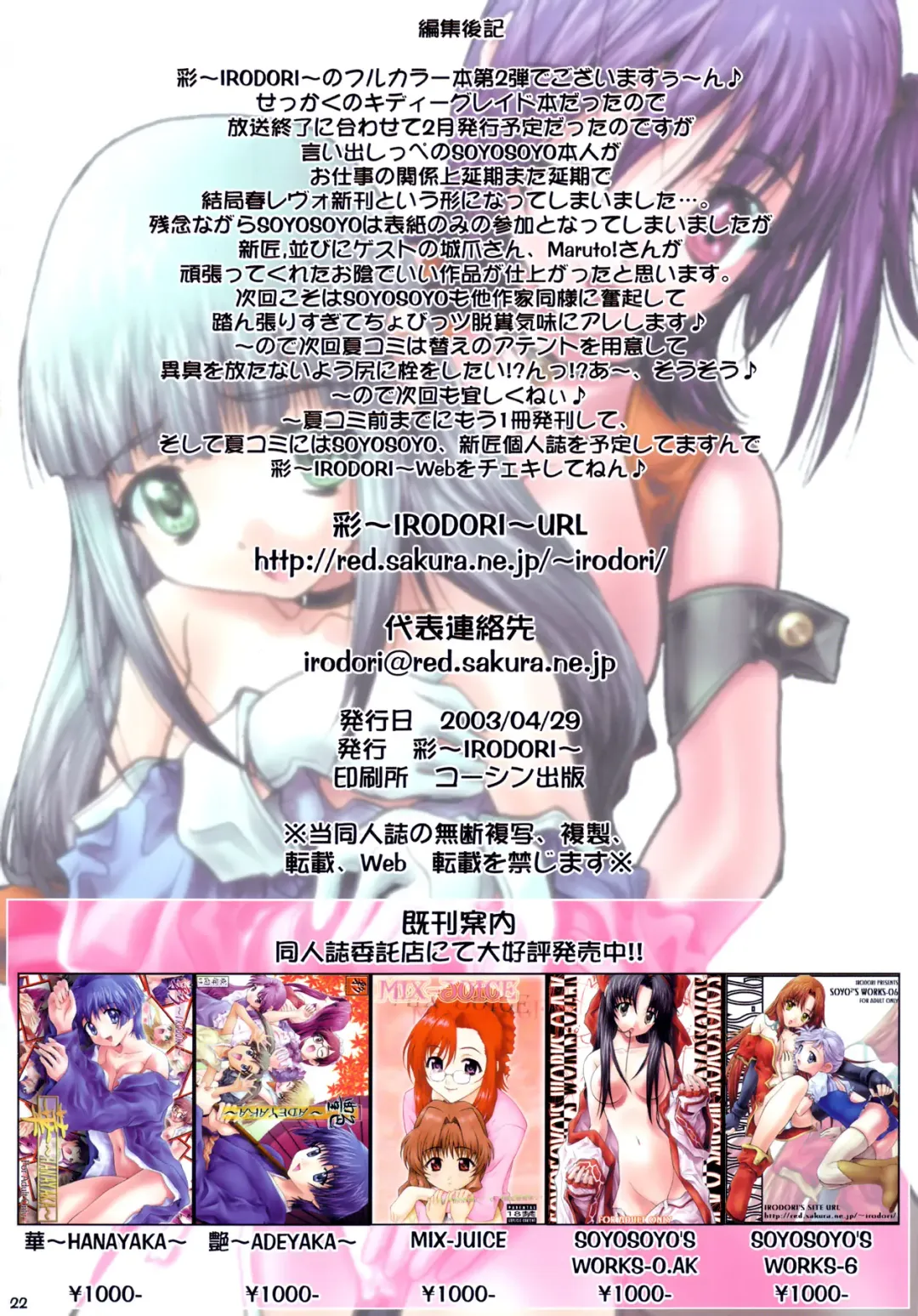 HAKANAI Fhentai - Page 22