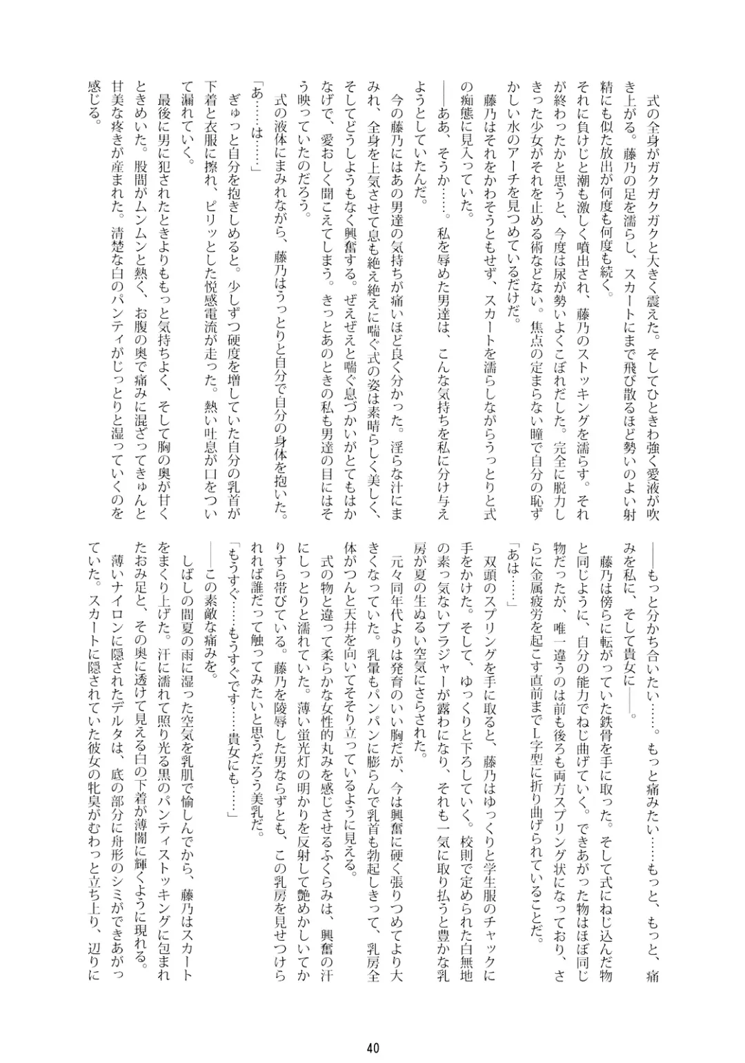 [Namonashi] RE 08 Fhentai - Page 38