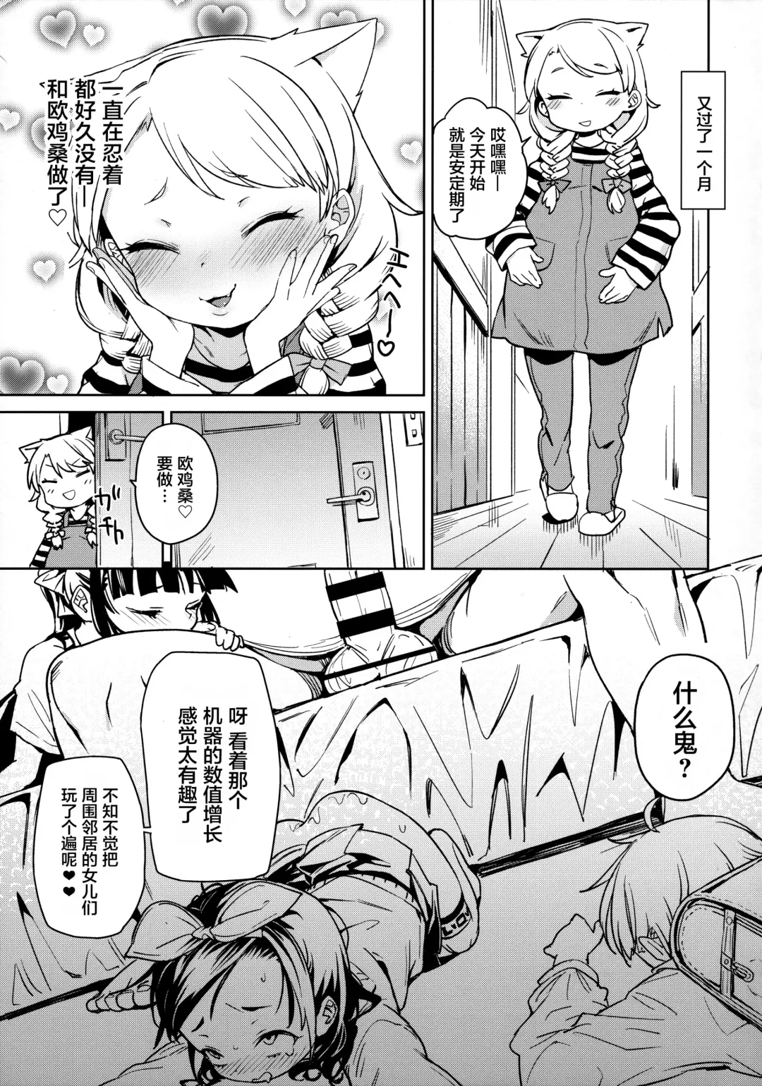 [Atage] Tensai Shoujo demo Baka mitai ni Ecchi ni Narimasu. Fhentai - Page 27