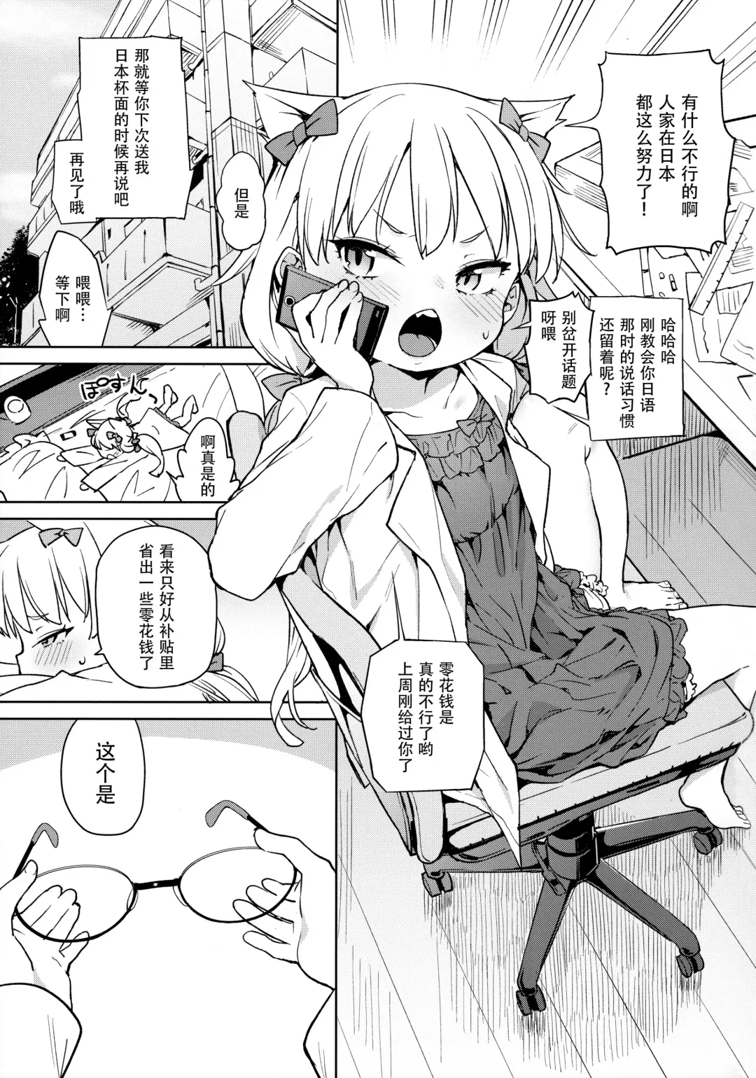 [Atage] Tensai Shoujo demo Baka mitai ni Ecchi ni Narimasu. Fhentai - Page 3