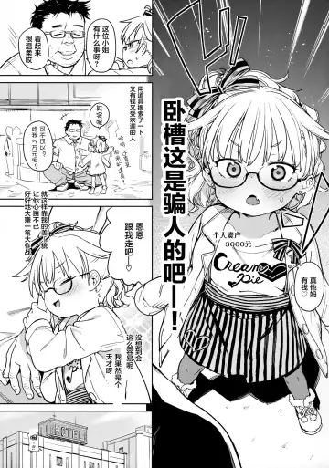 [Atage] Tensai Shoujo demo Baka mitai ni Ecchi ni Narimasu. Fhentai - Page 5