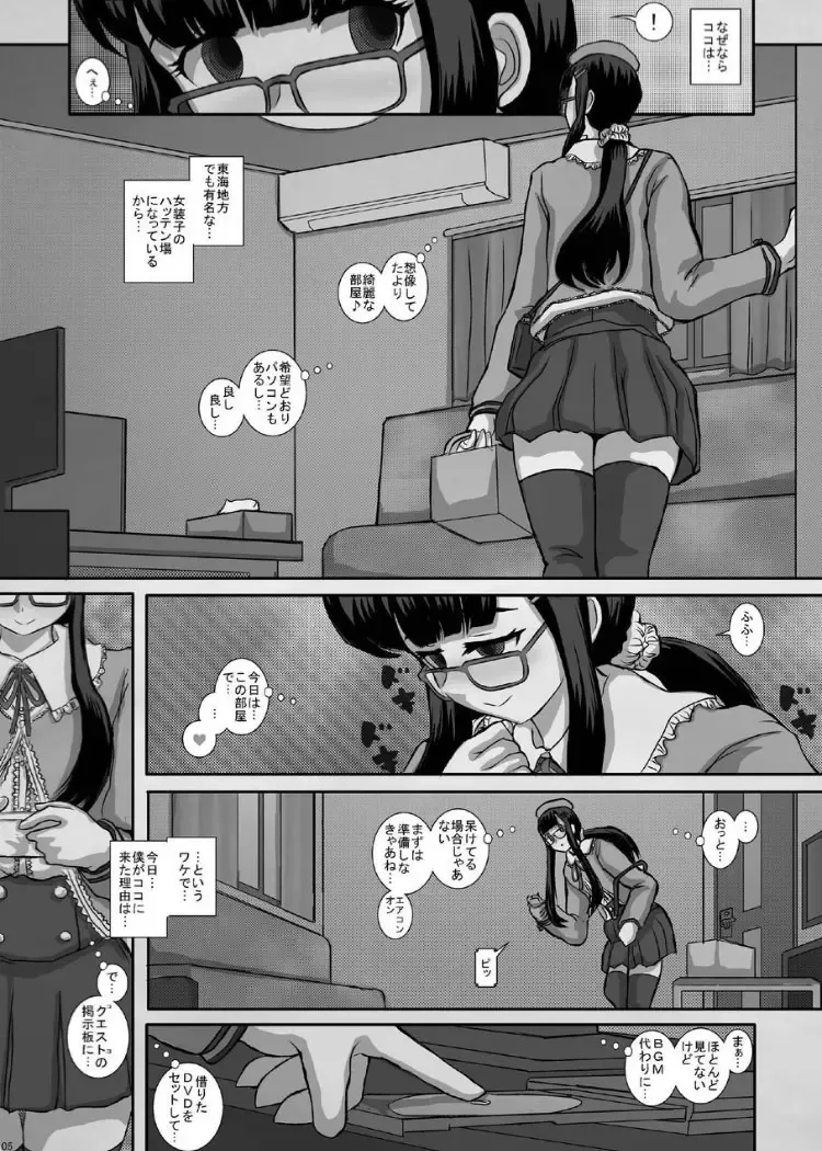 [Fukunotsukuribe] -F-TRANceFORM14 Fhentai - Page 4