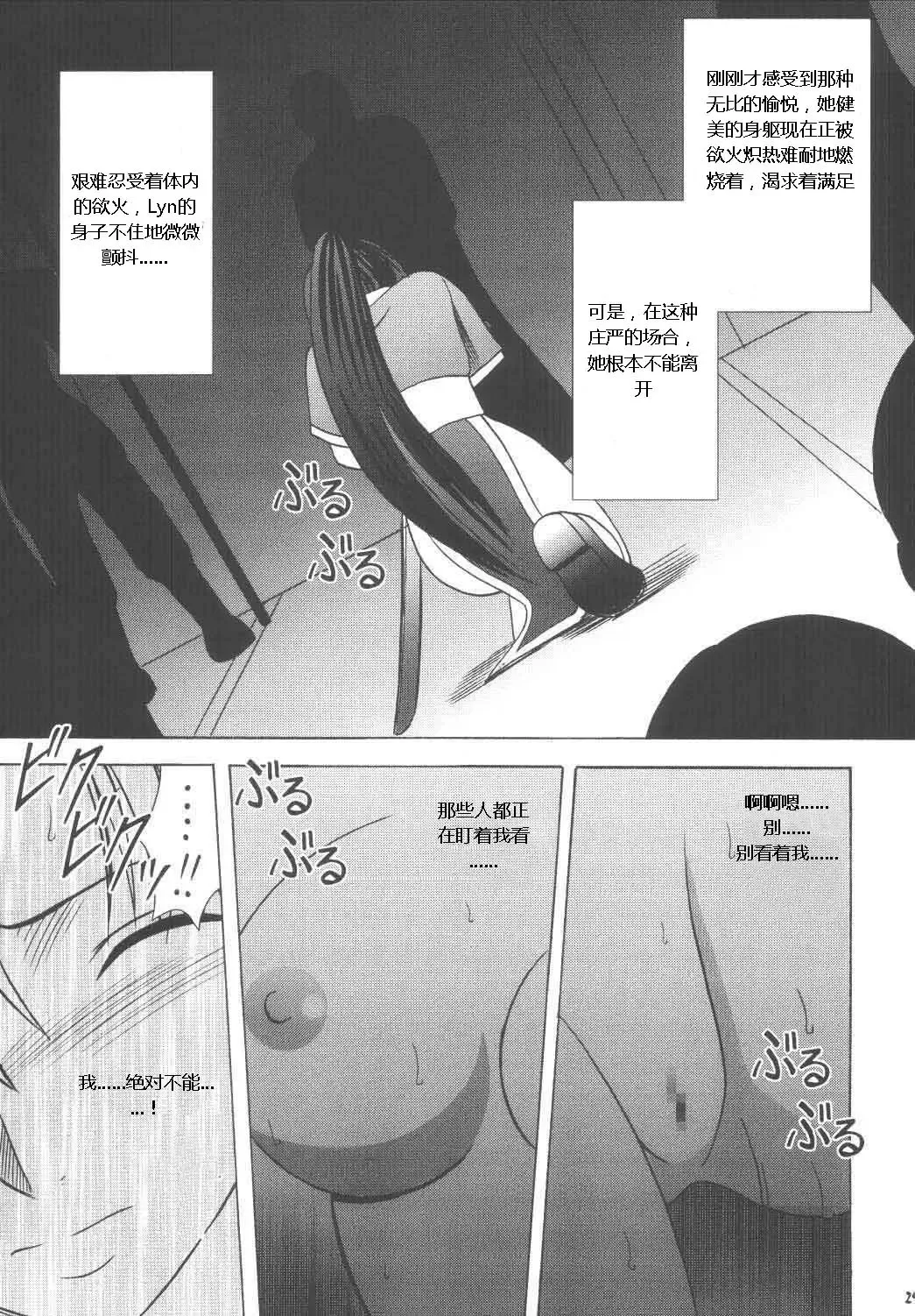 [Crimson] Rekka no Kizuato Fhentai - Page 26