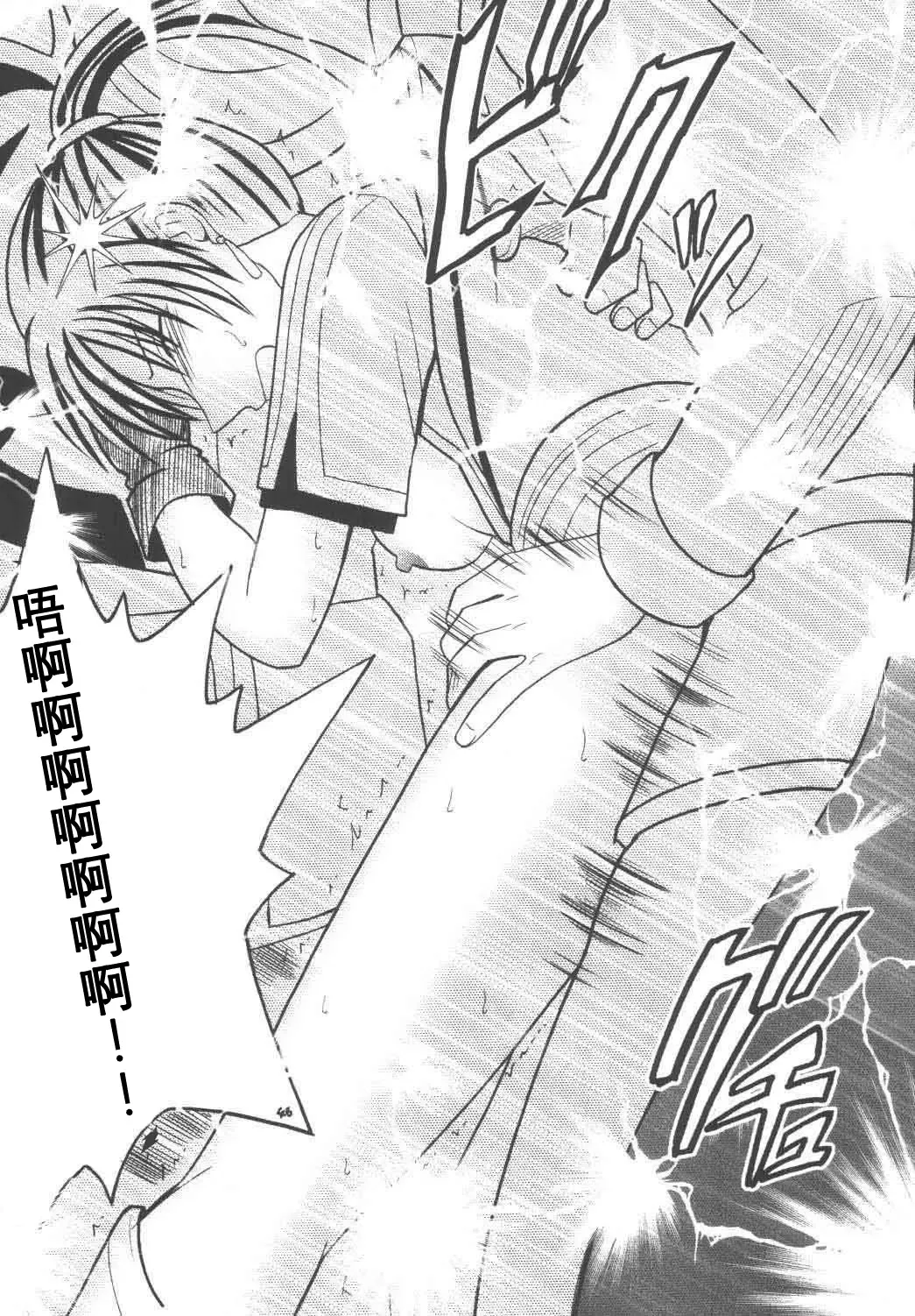 [Crimson] Rekka no Kizuato Fhentai - Page 43