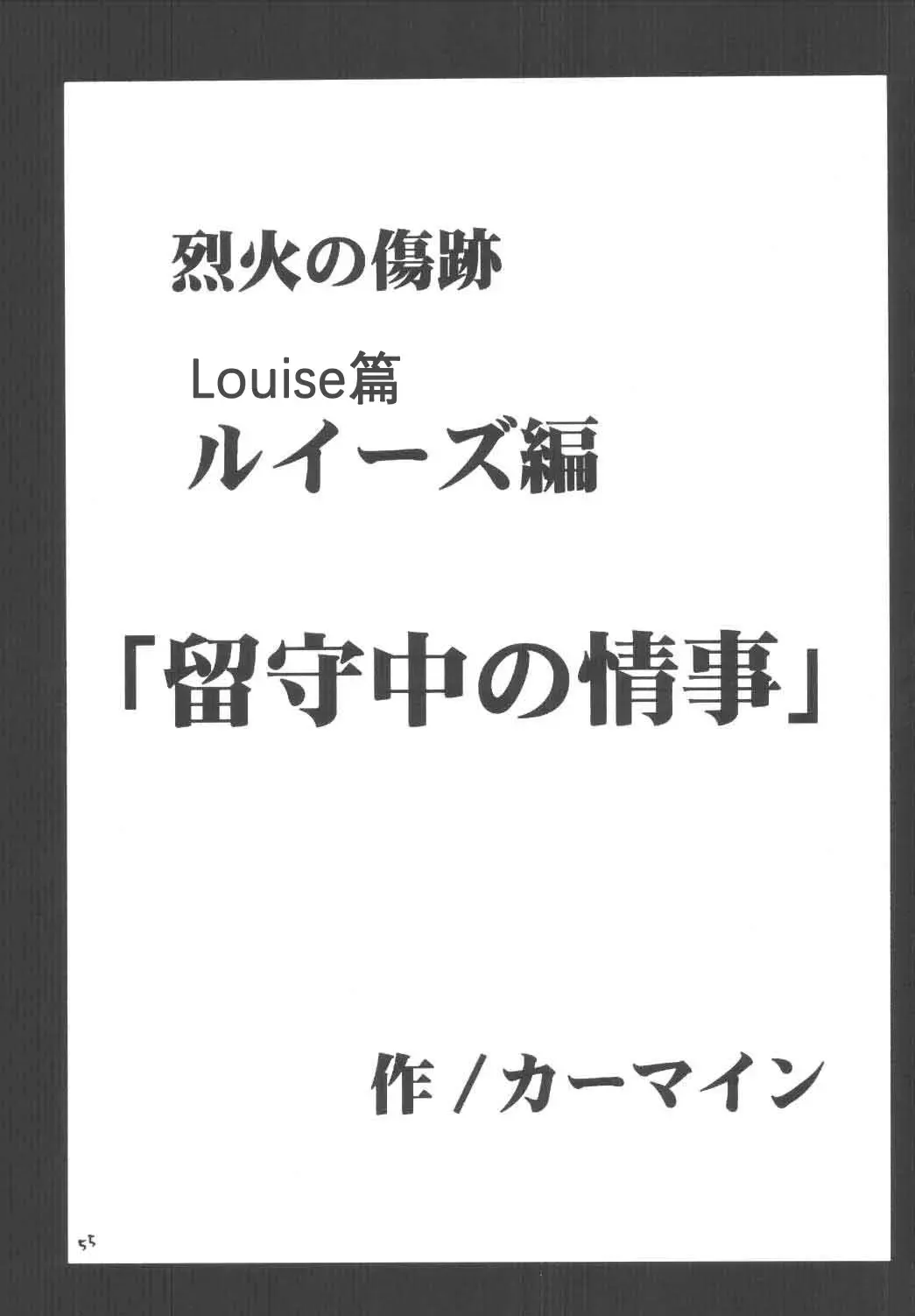 [Crimson] Rekka no Kizuato Fhentai - Page 52