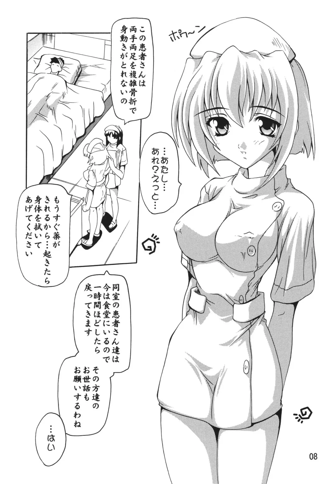 [Natsuka Q-ya] Stellar Fhentai - Page 8