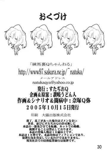 [Natsuka Q-ya] Stellar Fhentai - Page 30