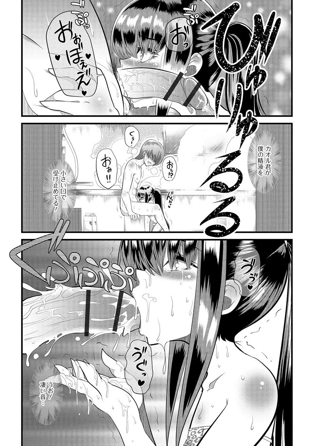 Gekkan Web Otoko no Ko-llection! S Vol. 22 Fhentai - Page 111
