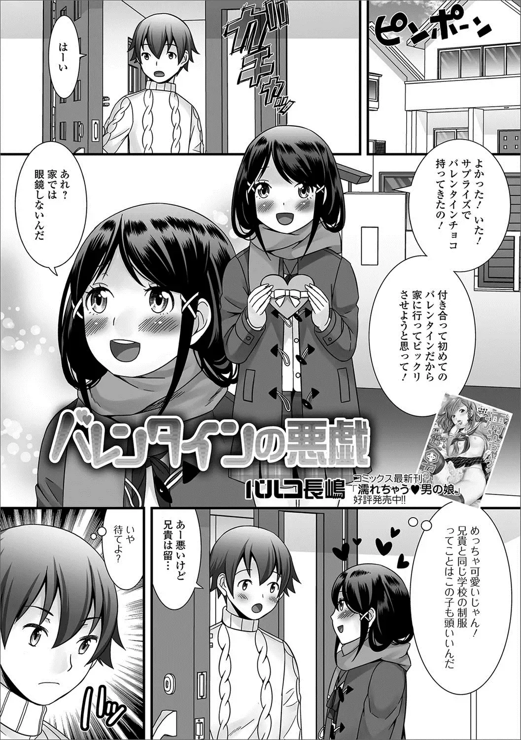 Gekkan Web Otoko no Ko-llection! S Vol. 22 Fhentai - Page 2