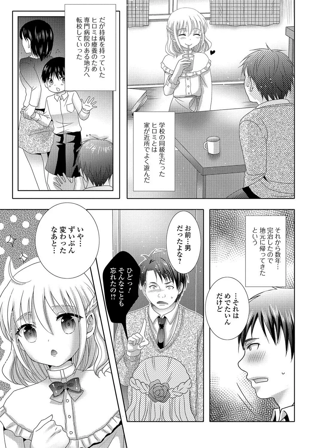 Gekkan Web Otoko no Ko-llection! S Vol. 22 Fhentai - Page 24