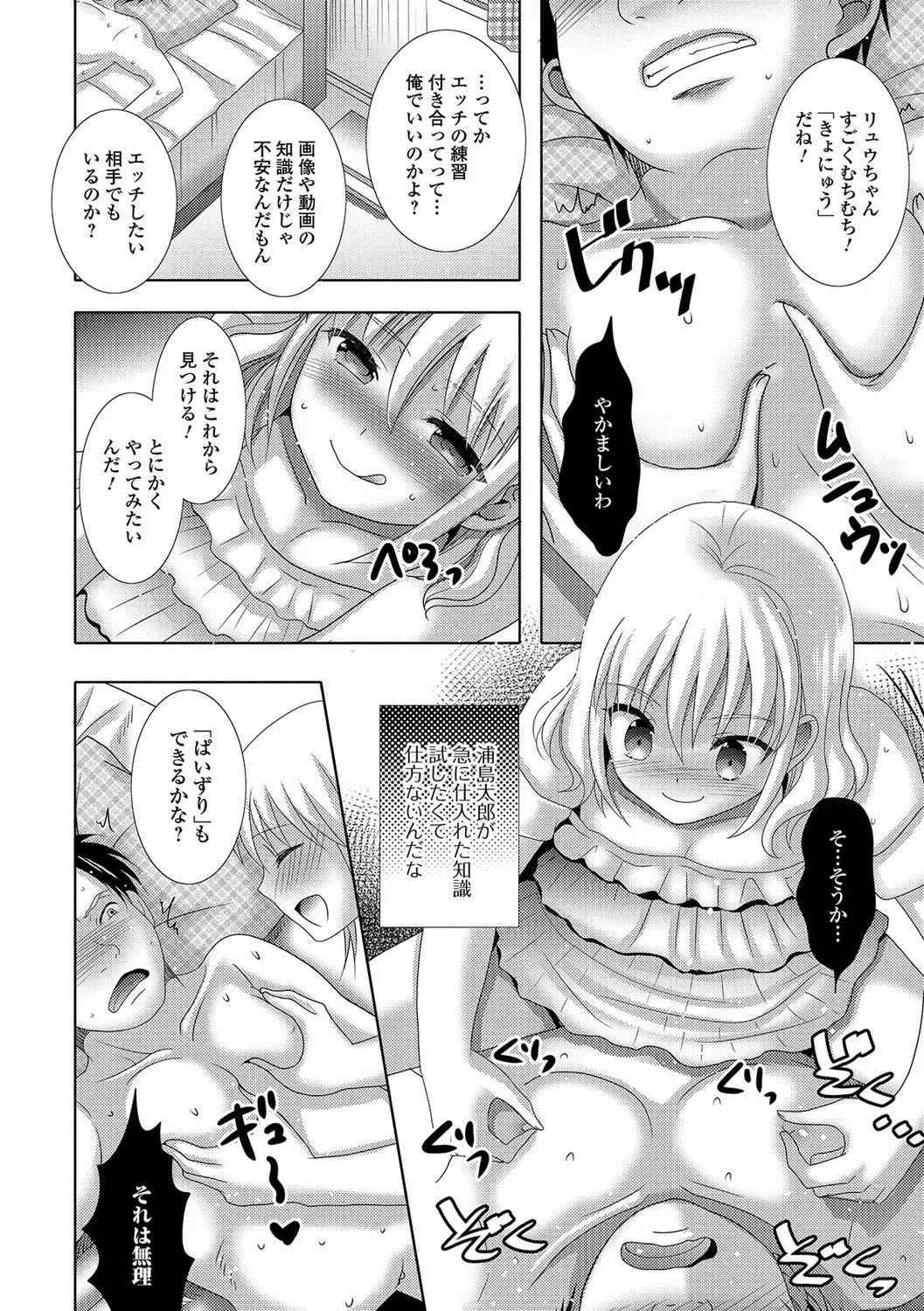 Gekkan Web Otoko no Ko-llection! S Vol. 22 Fhentai - Page 27