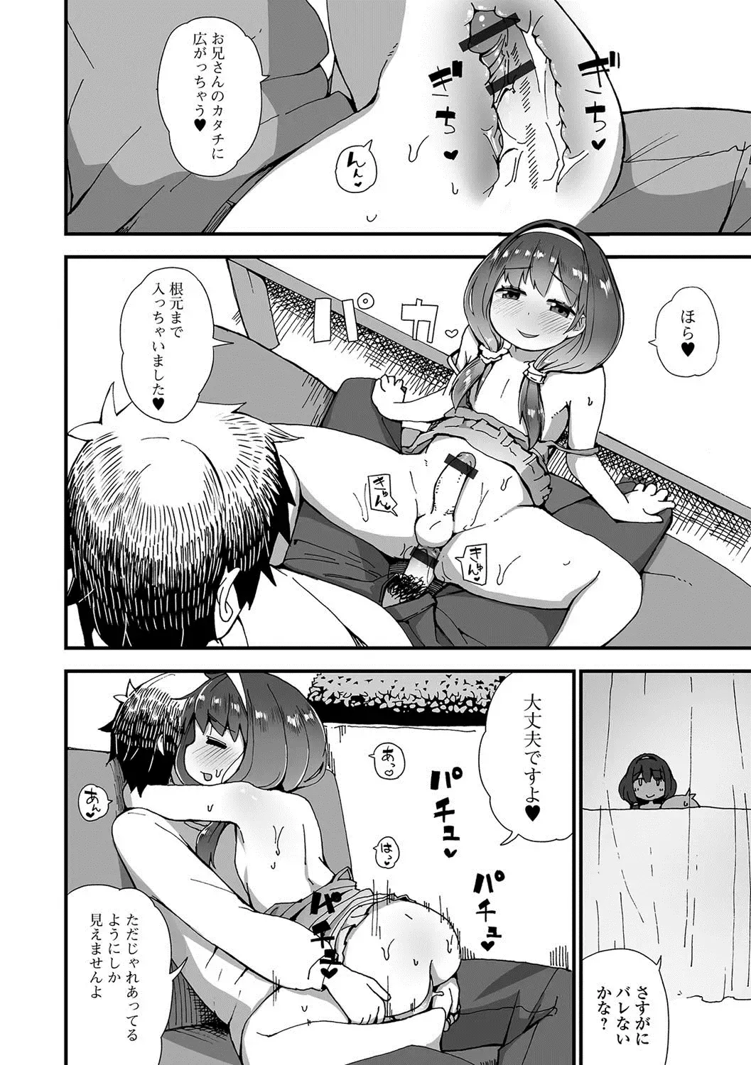 Gekkan Web Otoko no Ko-llection! S Vol. 22 Fhentai - Page 73