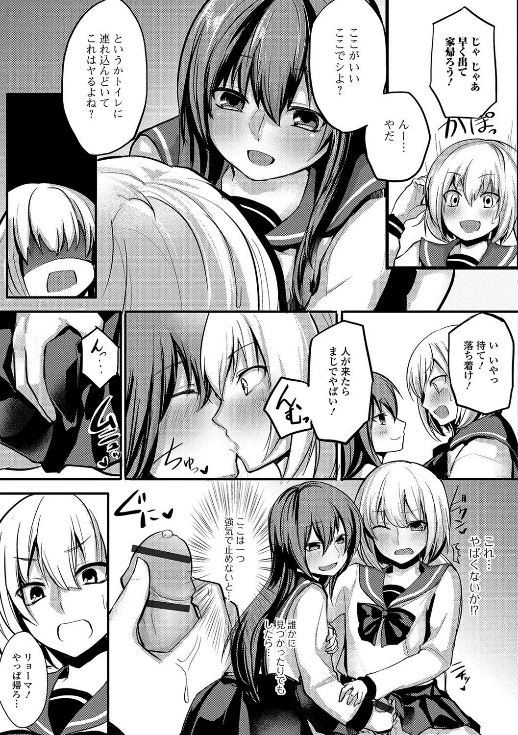 Gekkan Web Otoko no Ko-llection! S Vol. 22 Fhentai - Page 84