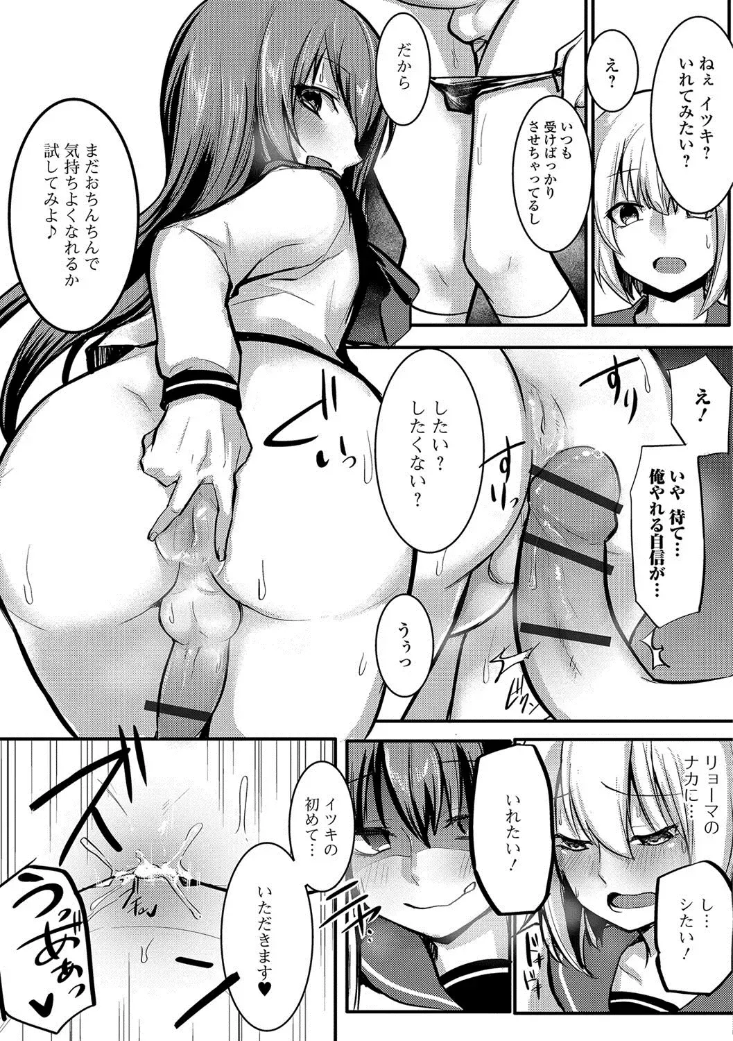 Gekkan Web Otoko no Ko-llection! S Vol. 22 Fhentai - Page 88