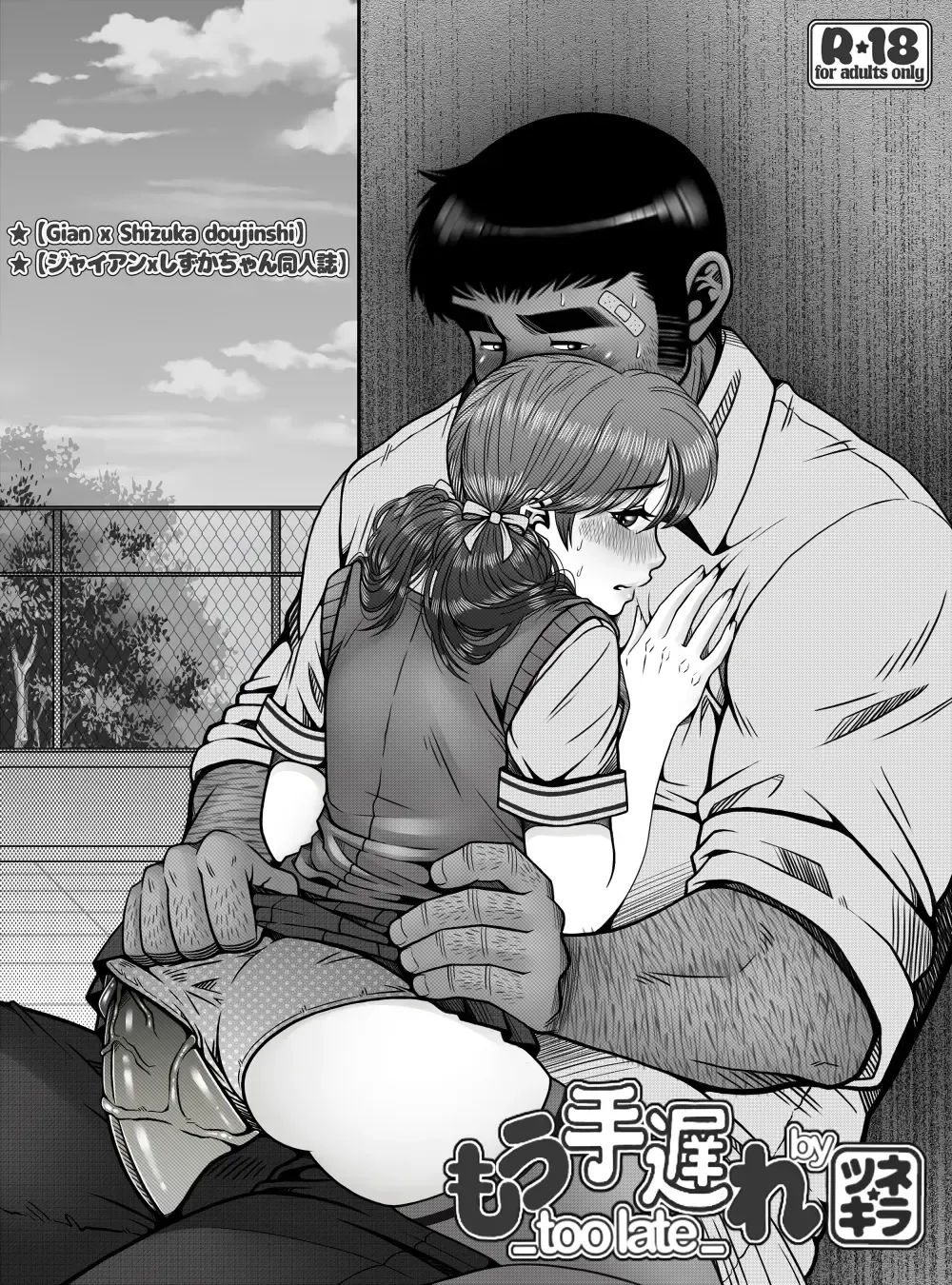 [Tsunekira] Mou Teokure - Too late Fhentai - Page 1