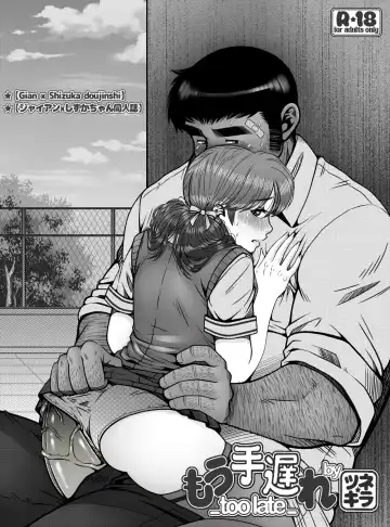 Read [Tsunekira] Mou Teokure - Too late - Fhentai