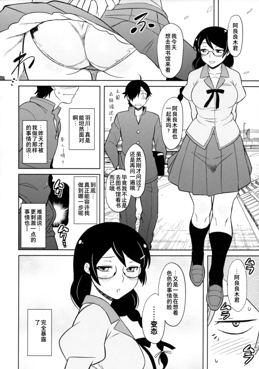 [Dr.p] Hanekawa-san wa Okoranai Fhentai - Page 10