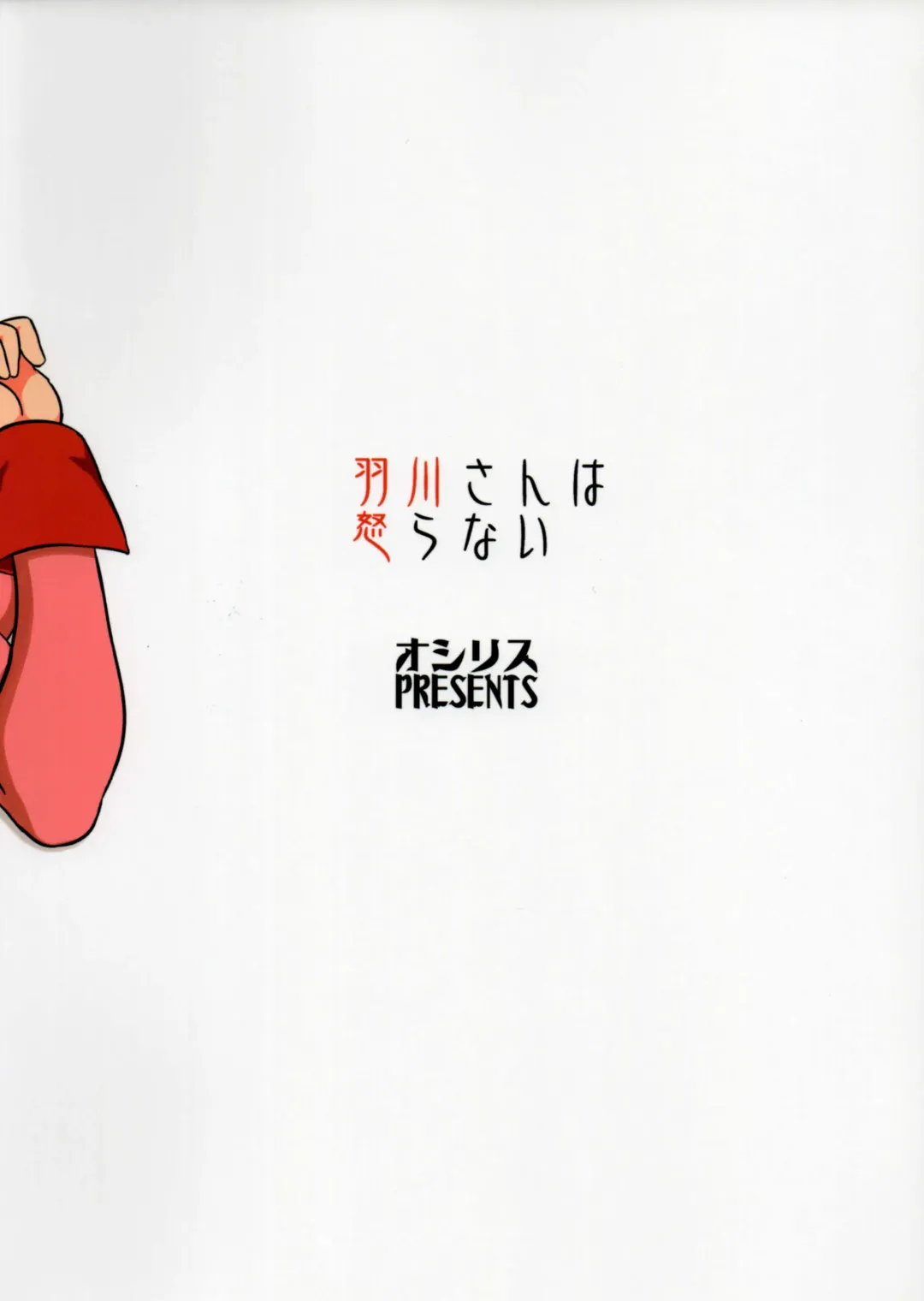 [Dr.p] Hanekawa-san wa Okoranai Fhentai - Page 21