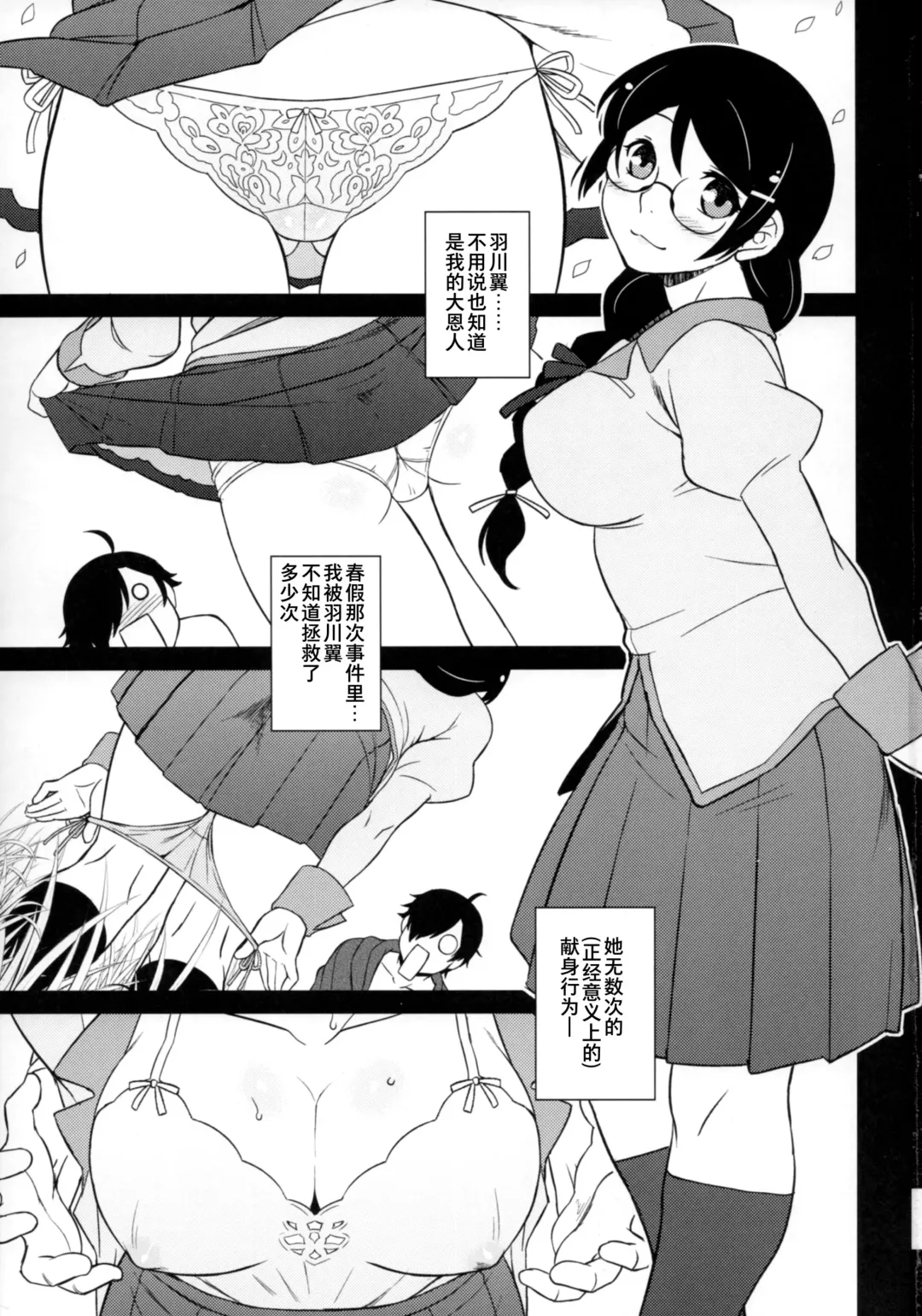 [Dr.p] Hanekawa-san wa Okoranai Fhentai - Page 3