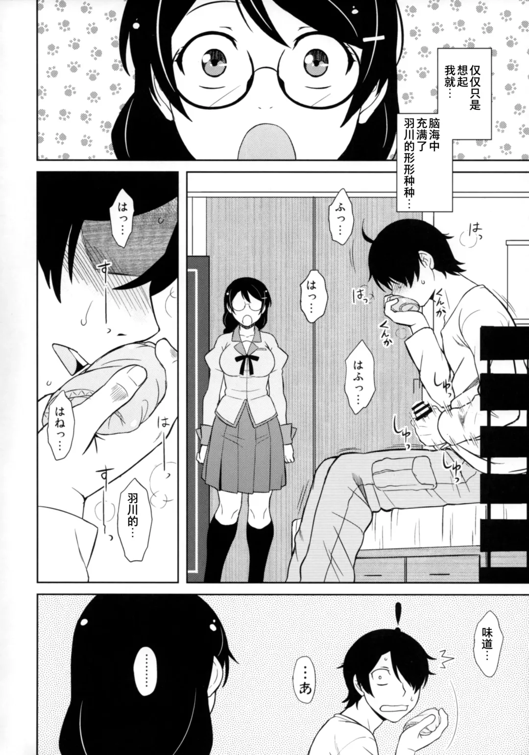 [Dr.p] Hanekawa-san wa Okoranai Fhentai - Page 4