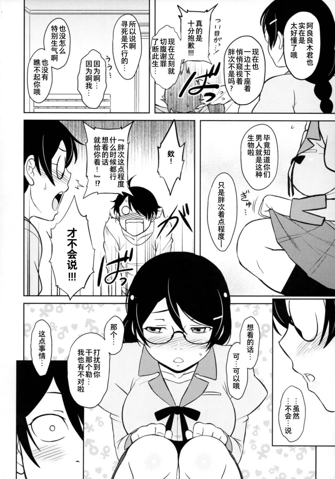 [Dr.p] Hanekawa-san wa Okoranai Fhentai - Page 6
