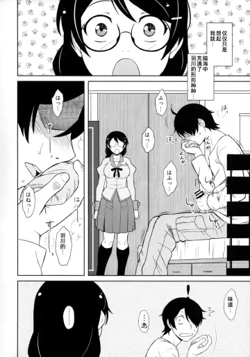 [Dr.p] Hanekawa-san wa Okoranai Fhentai - Page 4
