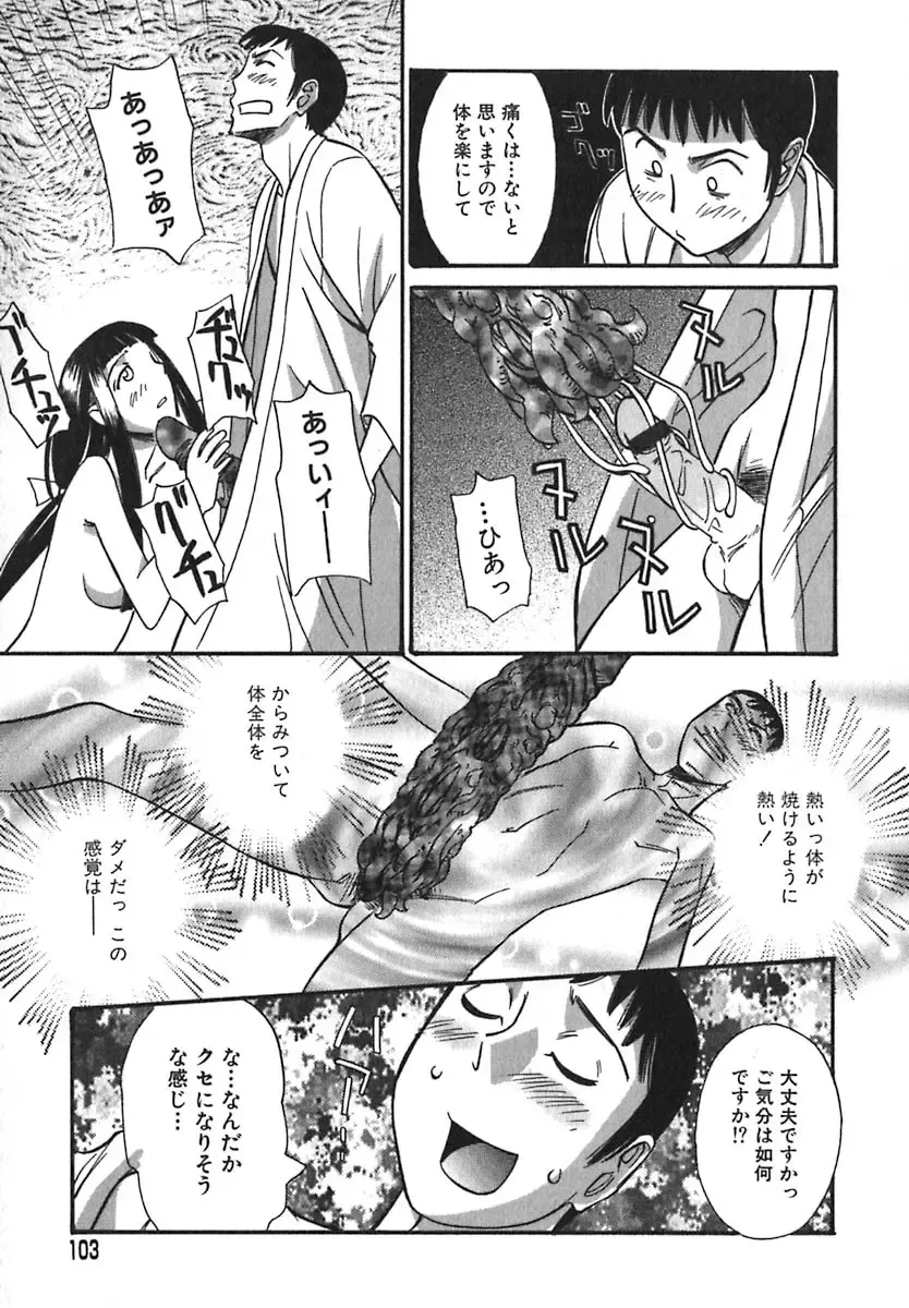 [Anmitsu Sou] Sugar Time Fhentai - Page 104