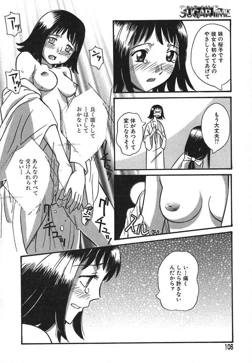 [Anmitsu Sou] Sugar Time Fhentai - Page 107
