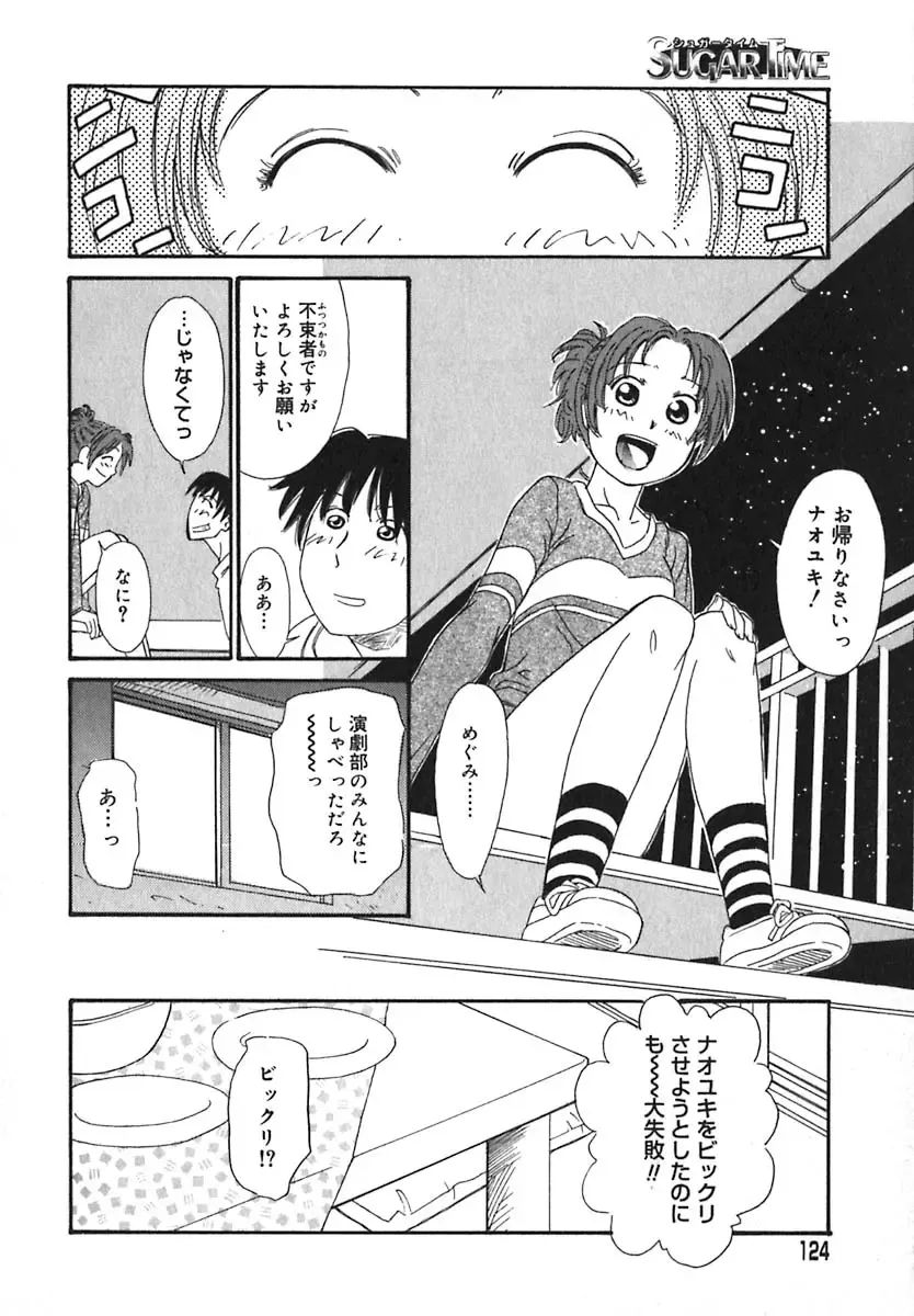 [Anmitsu Sou] Sugar Time Fhentai - Page 125