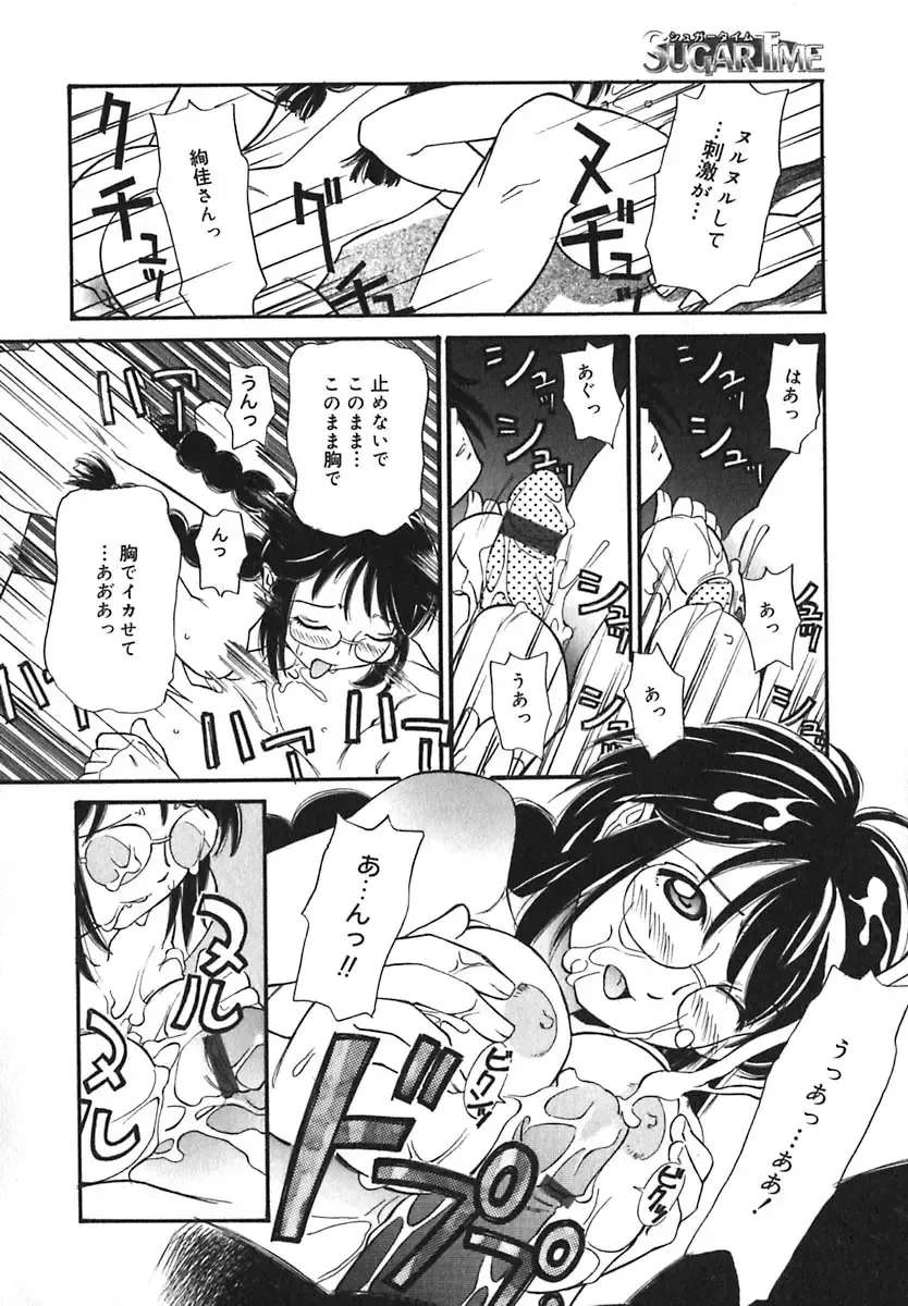 [Anmitsu Sou] Sugar Time Fhentai - Page 165