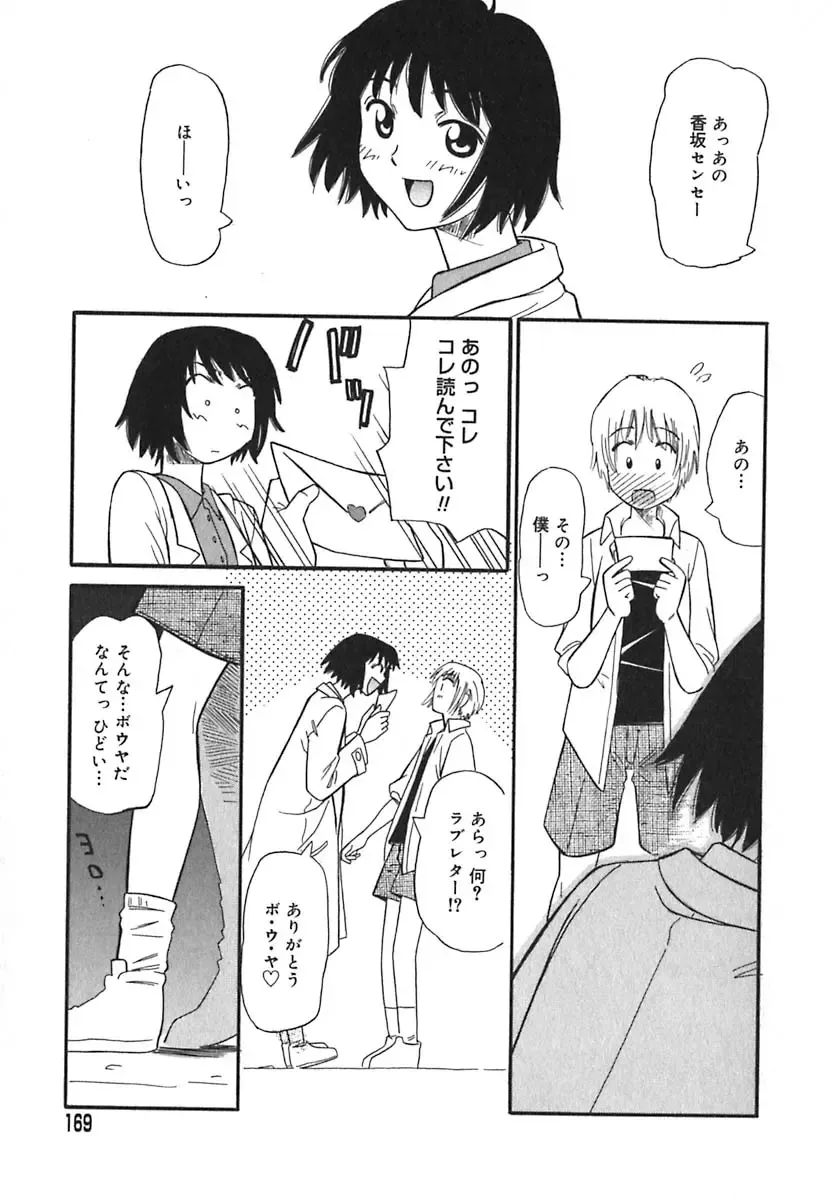 [Anmitsu Sou] Sugar Time Fhentai - Page 170