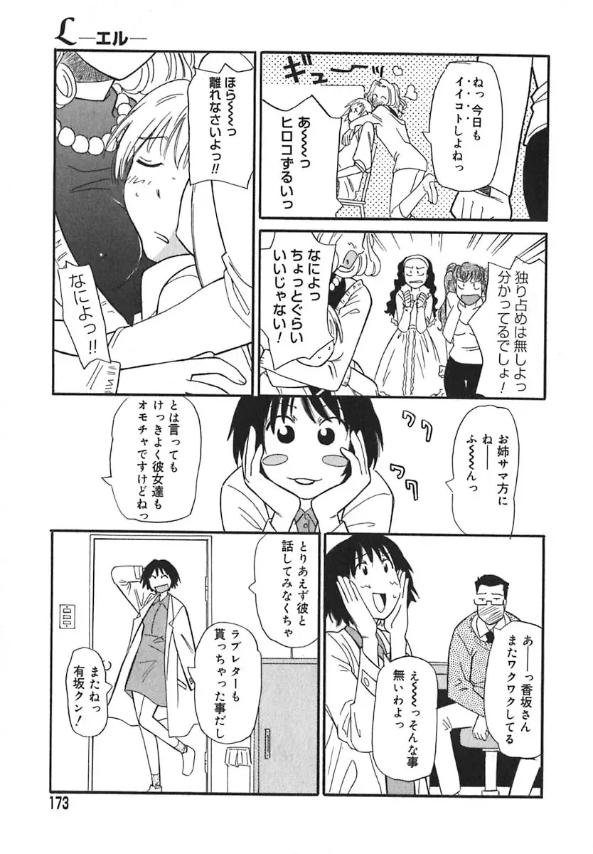 [Anmitsu Sou] Sugar Time Fhentai - Page 174