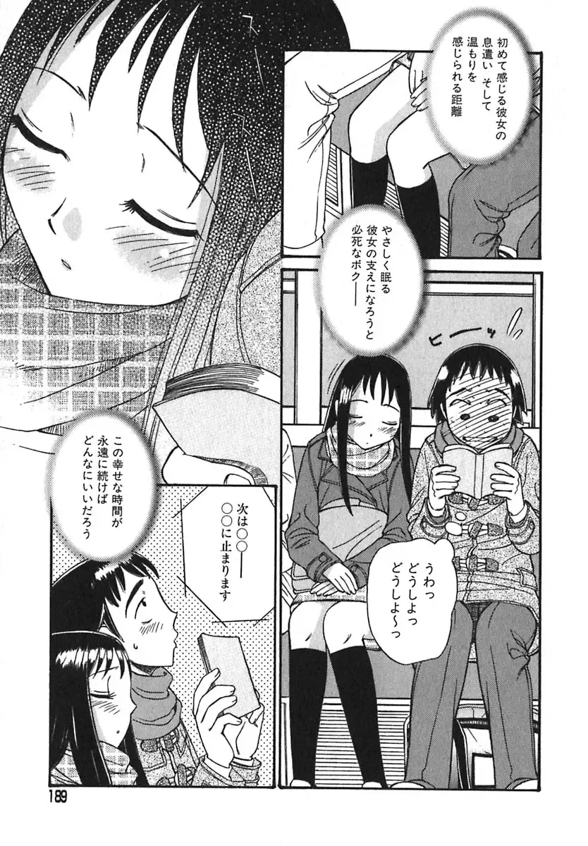 [Anmitsu Sou] Sugar Time Fhentai - Page 190