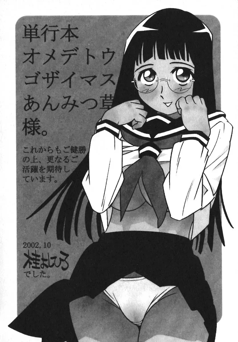 [Anmitsu Sou] Sugar Time Fhentai - Page 193