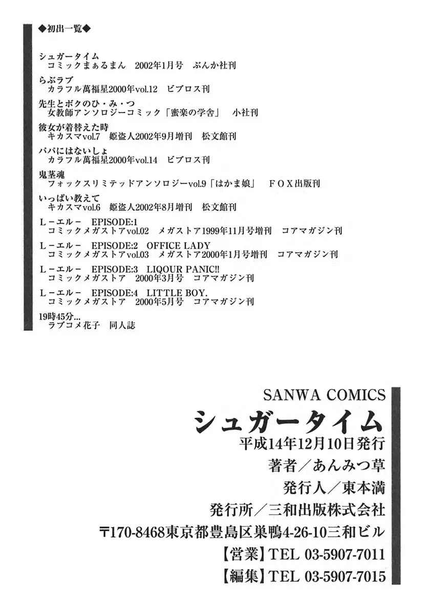 [Anmitsu Sou] Sugar Time Fhentai - Page 197