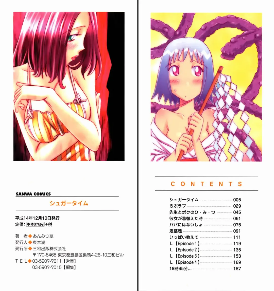 [Anmitsu Sou] Sugar Time Fhentai - Page 2