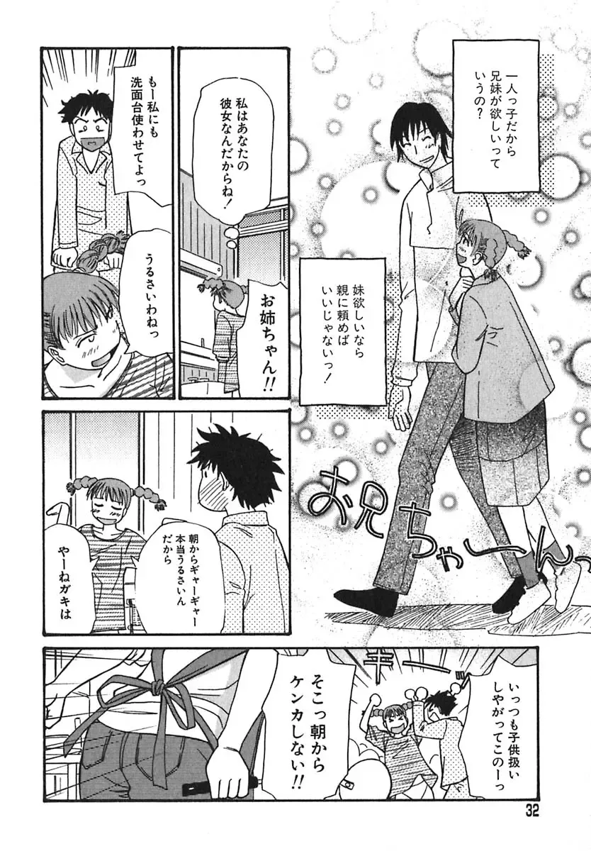 [Anmitsu Sou] Sugar Time Fhentai - Page 33