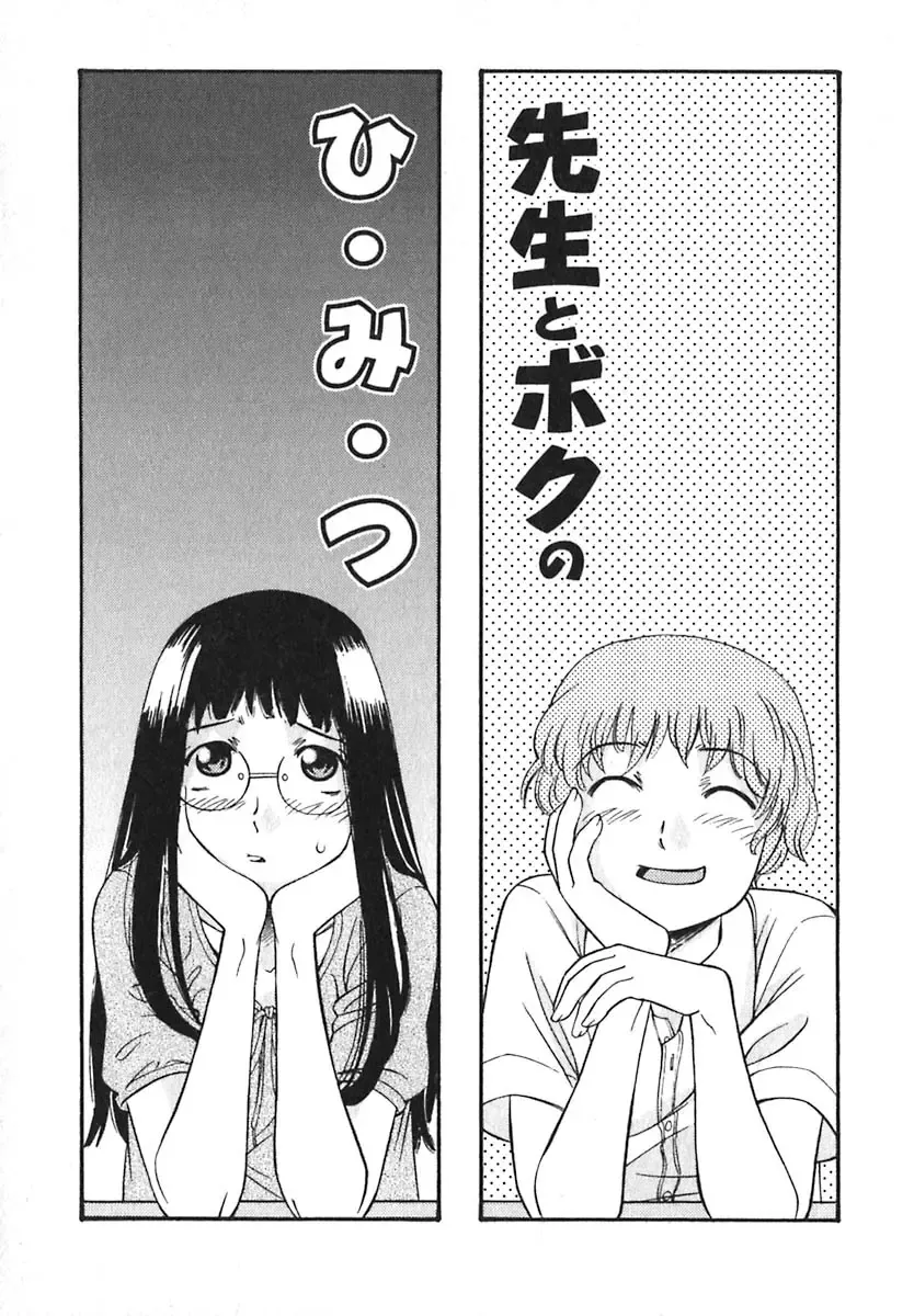 [Anmitsu Sou] Sugar Time Fhentai - Page 46