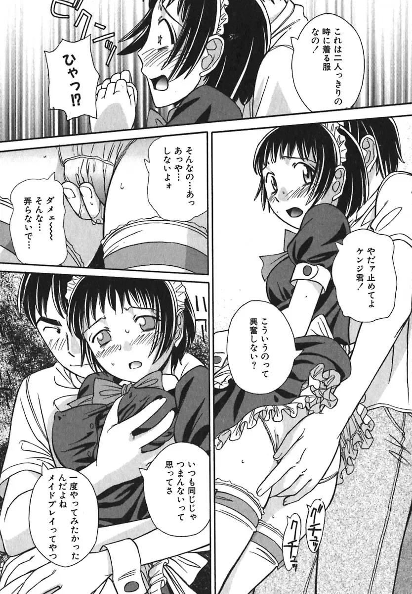 [Anmitsu Sou] Sugar Time Fhentai - Page 69