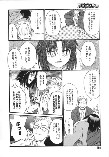 [Anmitsu Sou] Sugar Time Fhentai - Page 151