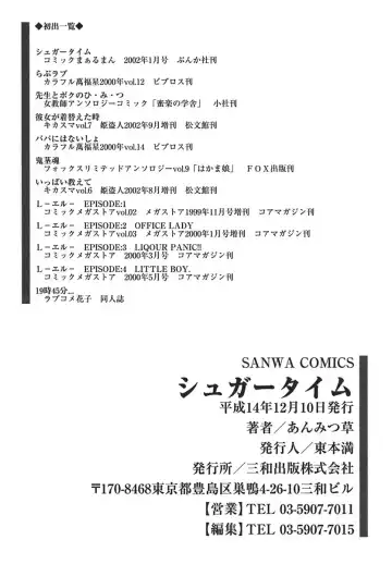 [Anmitsu Sou] Sugar Time Fhentai - Page 197