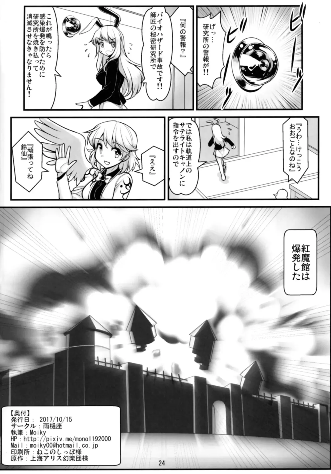 [Moiky] Tengu vs Bio Hazard Oji-san Fhentai - Page 26