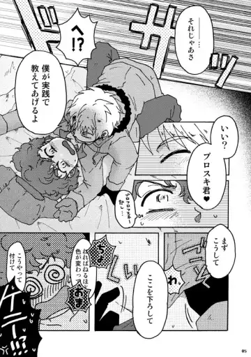 [Yoshino] Kenny Sensei Tobashisugi Fhentai - Page 4