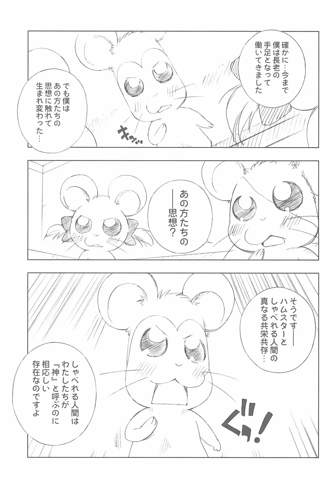 [Chouchin Ankou] Battle for the Planet of the Hams -Episode 2- Fhentai - Page 11