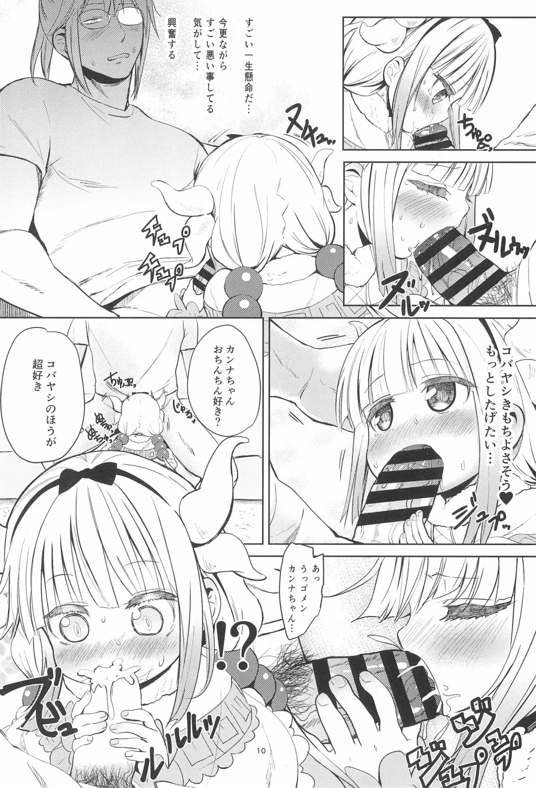 [Bizen] Kobayashi-san-chin○ no Maid Doreigon Fhentai - Page 10
