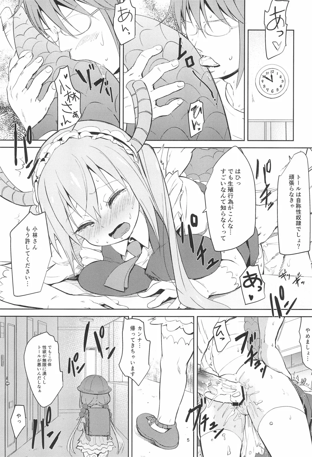 [Bizen] Kobayashi-san-chin○ no Maid Doreigon Fhentai - Page 5