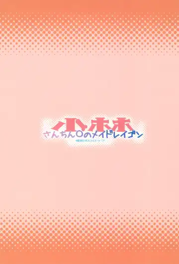 [Bizen] Kobayashi-san-chin○ no Maid Doreigon Fhentai - Page 28