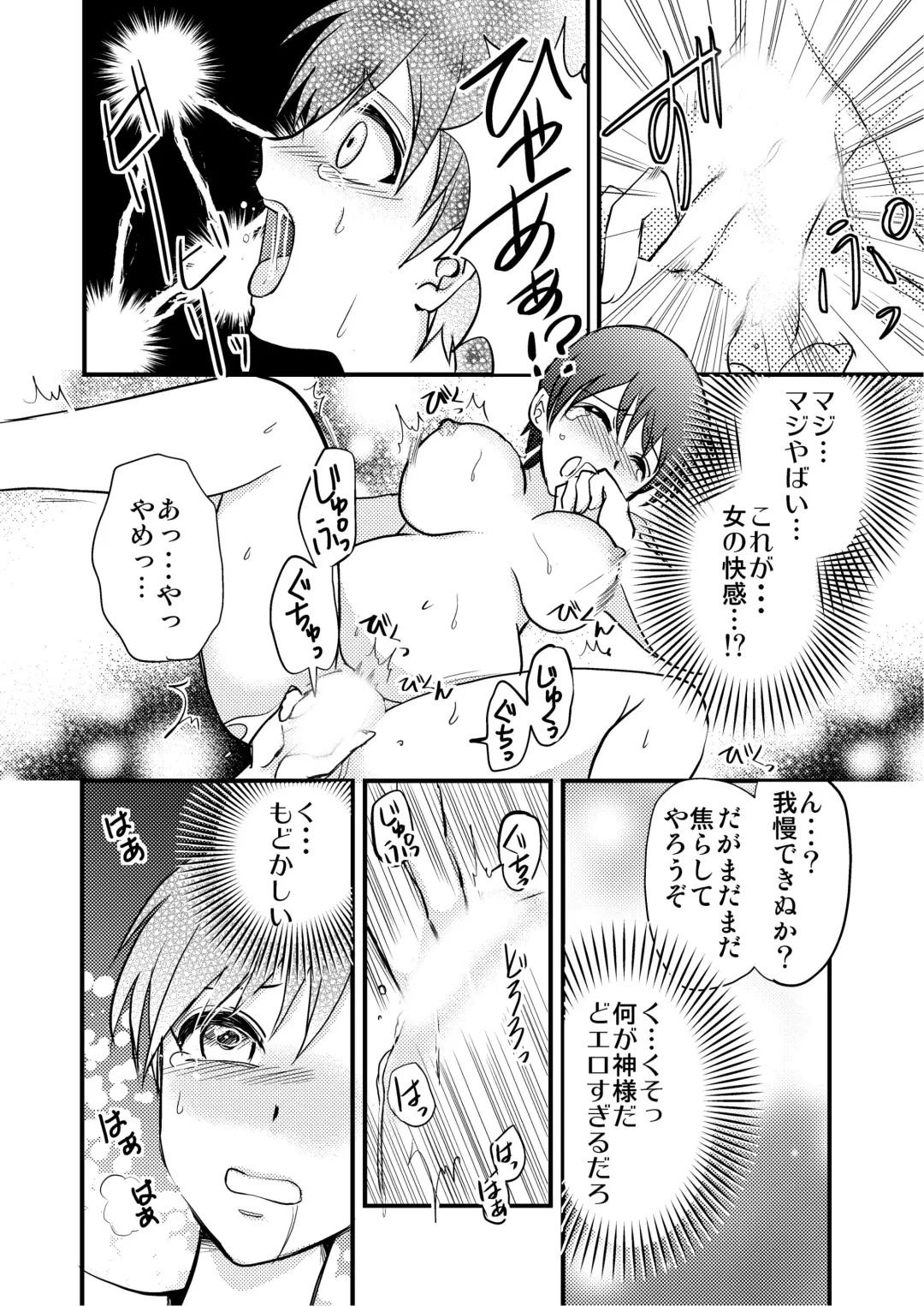 俺が女でお前とエッチ！？女体化アンソロジー Fhentai - Page 34