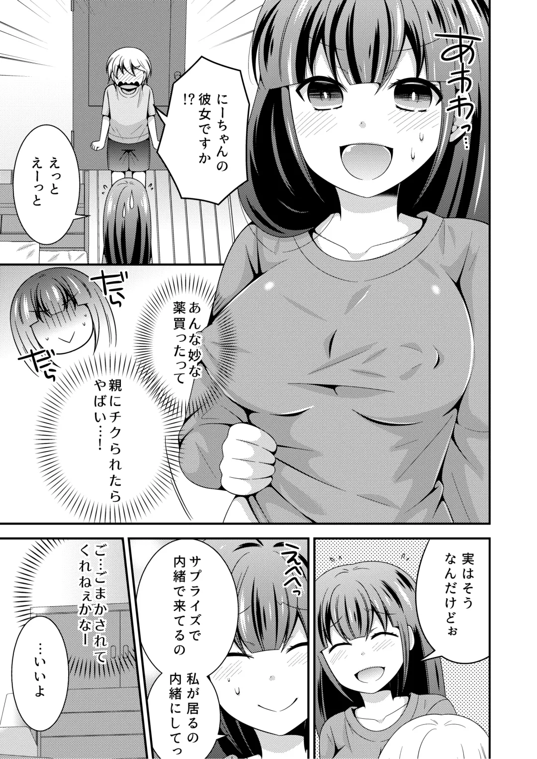 俺が女でお前とエッチ！？女体化アンソロジー Fhentai - Page 5