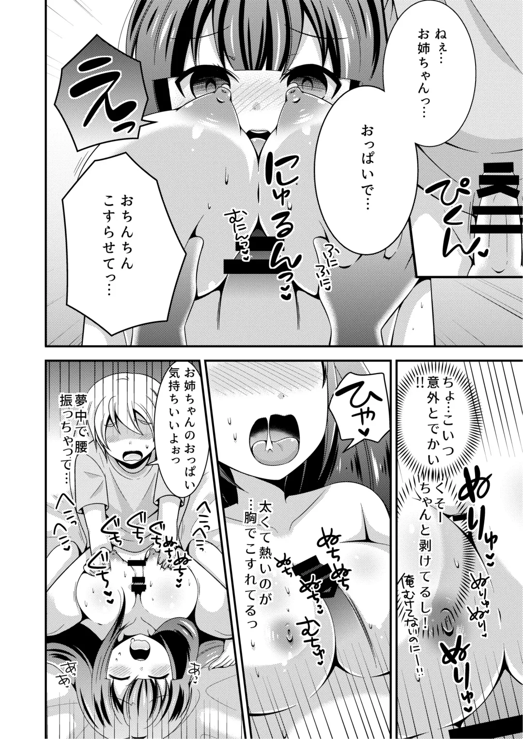 俺が女でお前とエッチ！？女体化アンソロジー Fhentai - Page 8